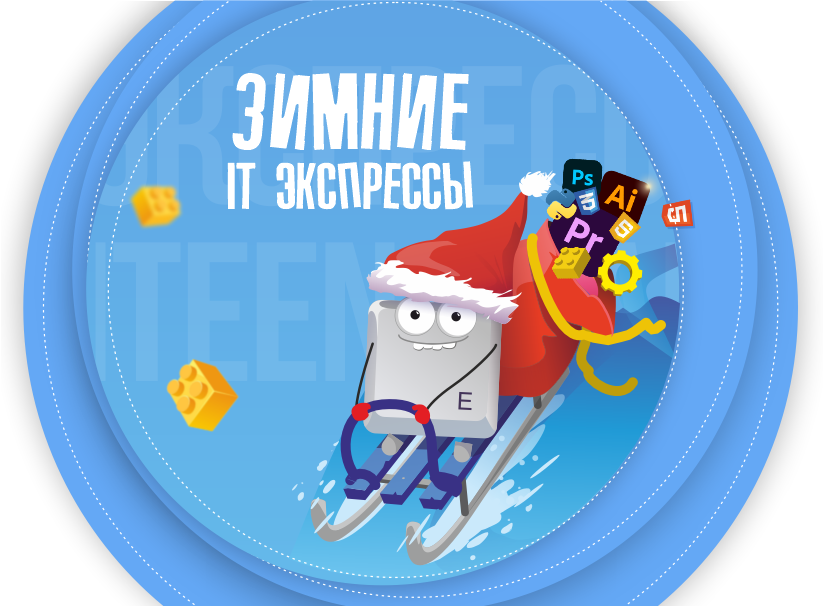 Старт в январе