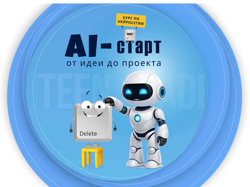 по искусственному интеллекту