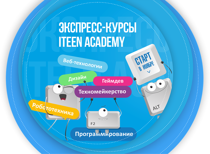 Старт в ноябре